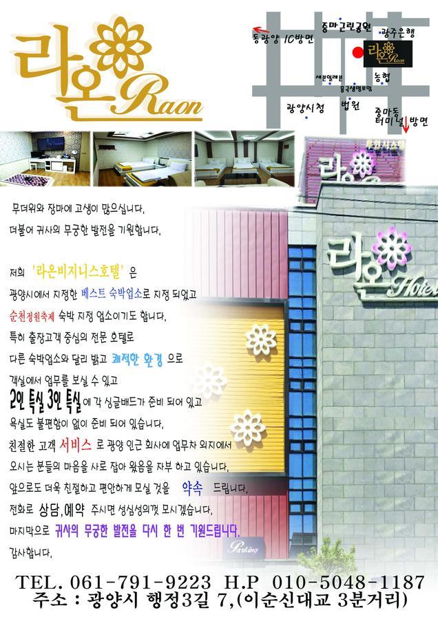 Raon Hotel Gwangyang  Dış mekan fotoğraf
